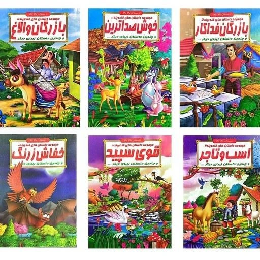 مجموعه داستان های قند و پند