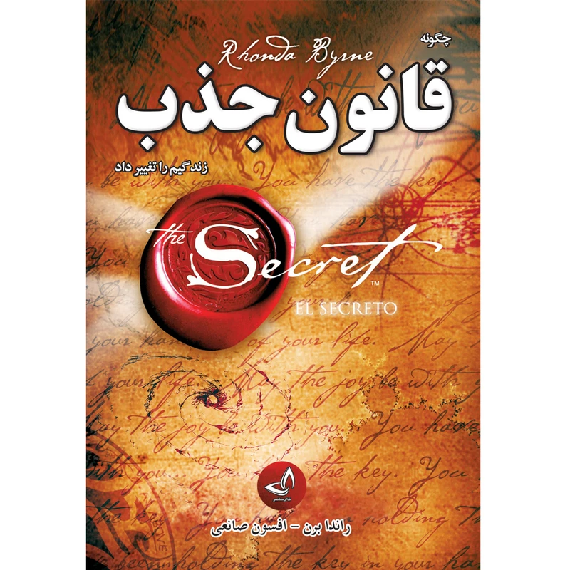 کتاب  چگونه قانون جذب زندگیم را تغییر داد