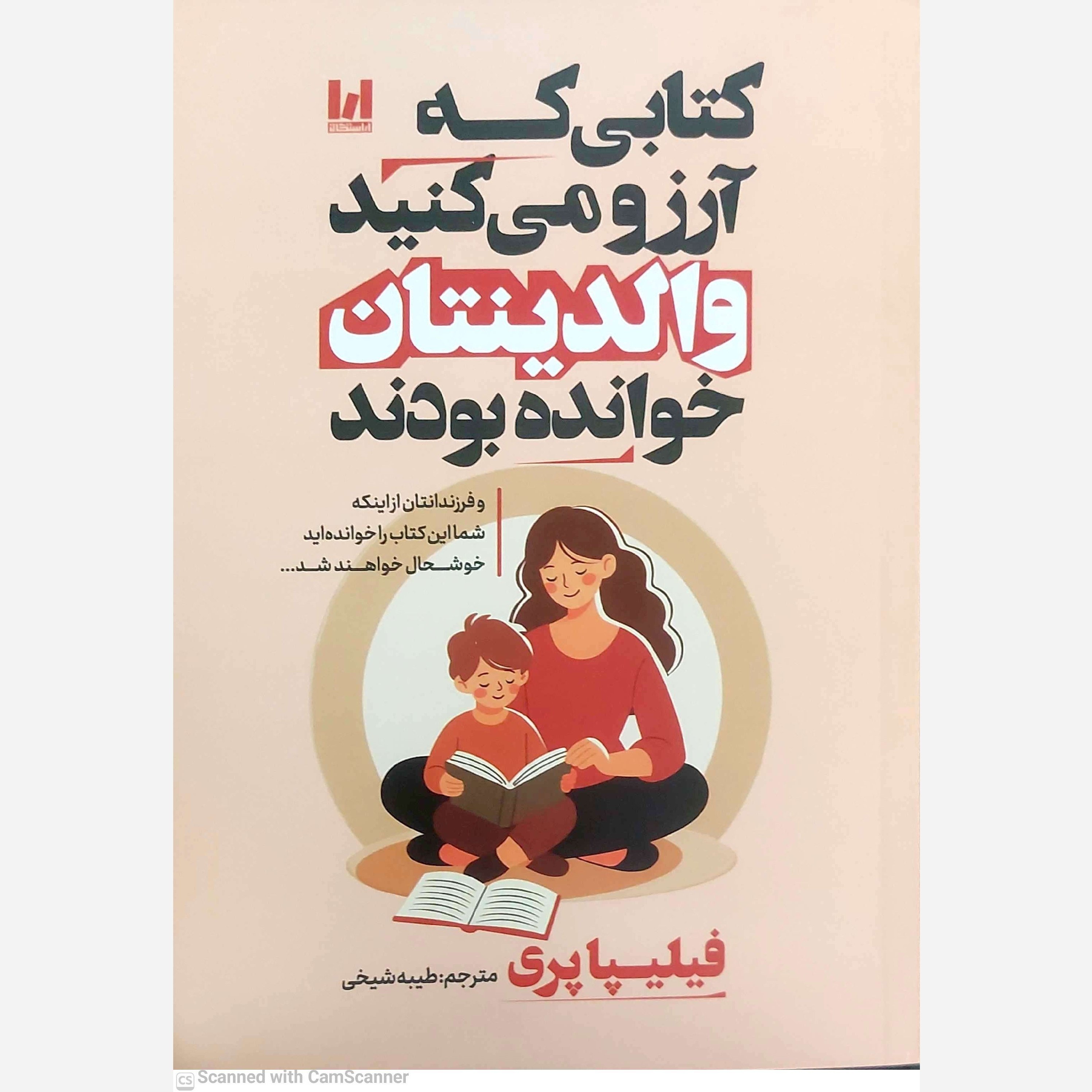 کتابی که آرزو می کنید والدینتان خوانده بودند