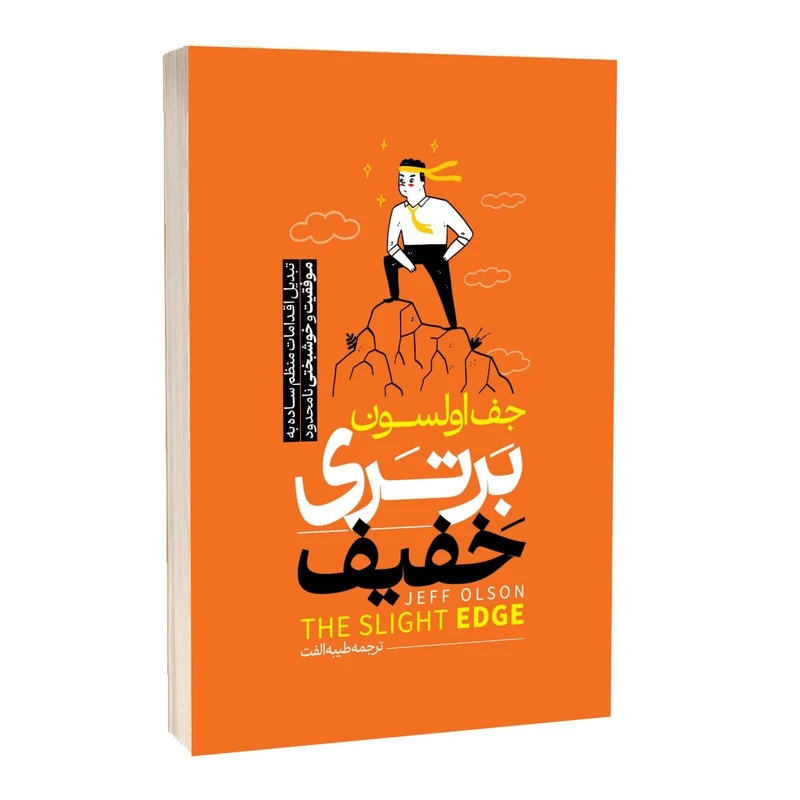 کتاب برتری خفیف