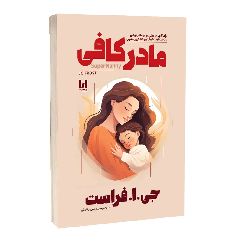 کتاب مادر کافی