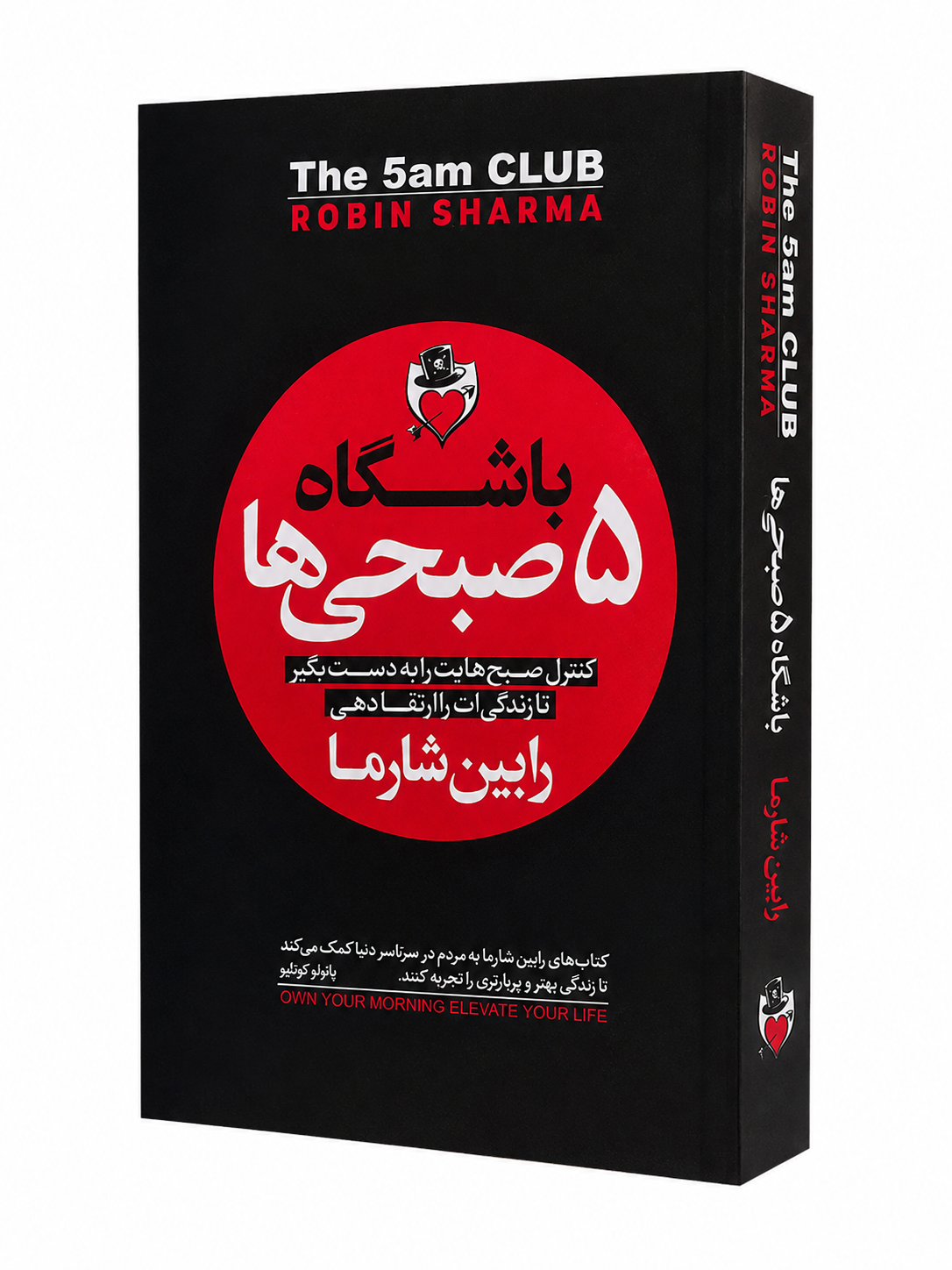 کتاب باشگاه ۵ صبحی ها