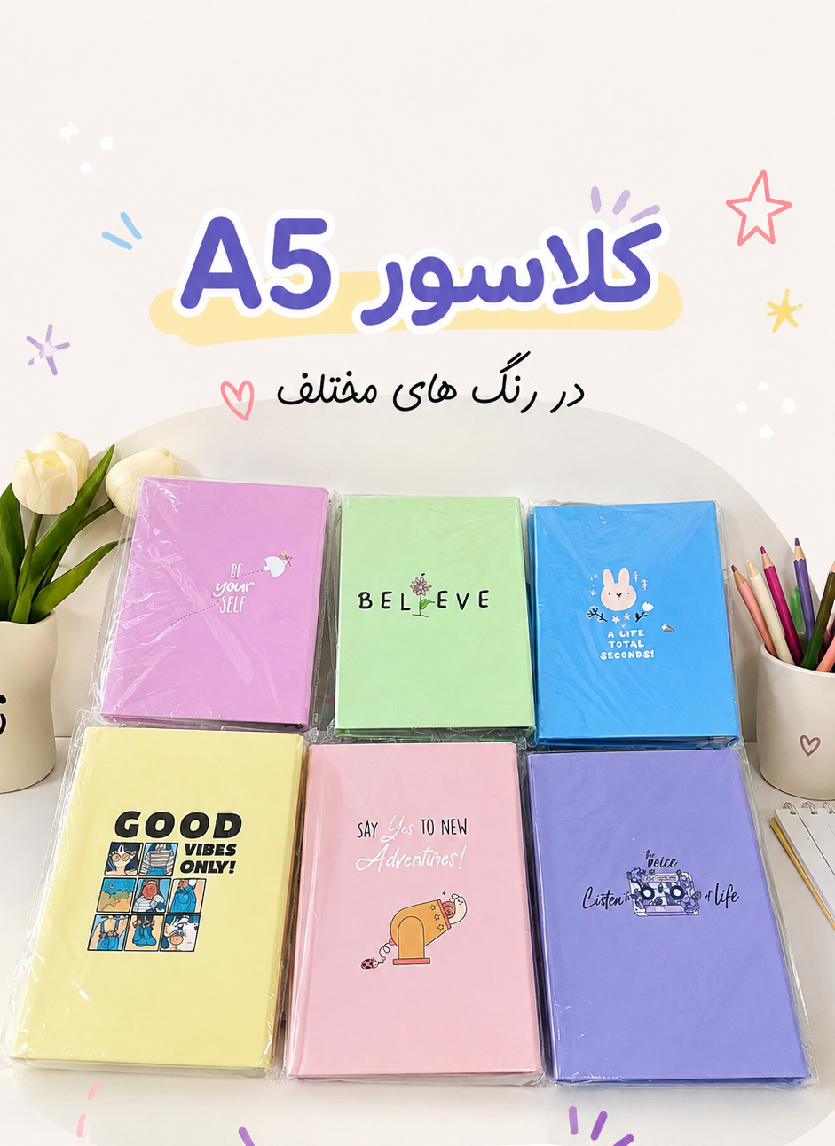 کلاسور a5 ( پاستیلی )